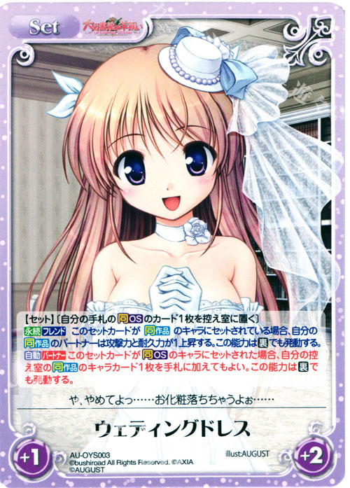 - ウェディングドレス | 販売 | 俺嫁セレクション2015 | ChaosTCG｜カオス