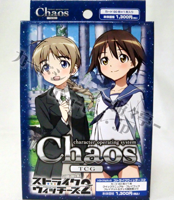 ストライクウィッチーズ2 トライアルデッキ