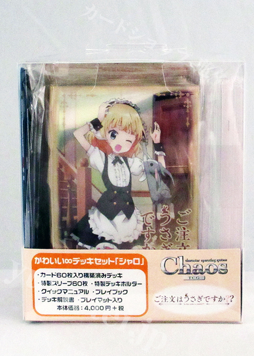 ご注文はうさぎですか？？ かわいい∞デッキセット 「シャロ」