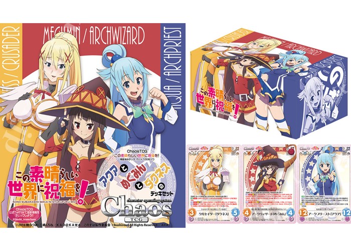 この素晴らしい世界に祝福を！ アクアとめぐみんとダクネスのデッキセット
