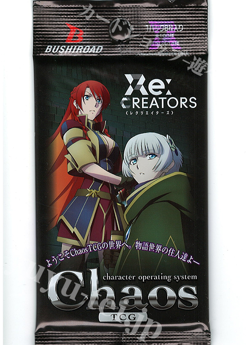 Re:CREATORS ブースター パック