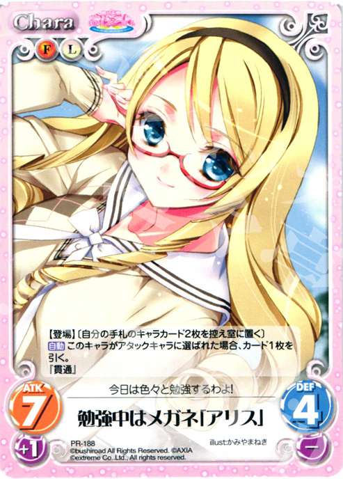 PR 勉強中はメガネ「アリス」 | 販売 | 桃色大戦ぱいろん Extra | ChaosTCG｜カオス