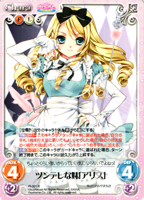 R ツンデレな妹「アリス」 | 販売 | 桃色大戦ぱいろん Extra | ChaosTCG｜カオス