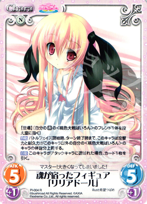 R 魂が宿ったフィギュア「リリアドール」 | 販売 | 桃色大戦ぱいろん Extra | ChaosTCG｜カオス