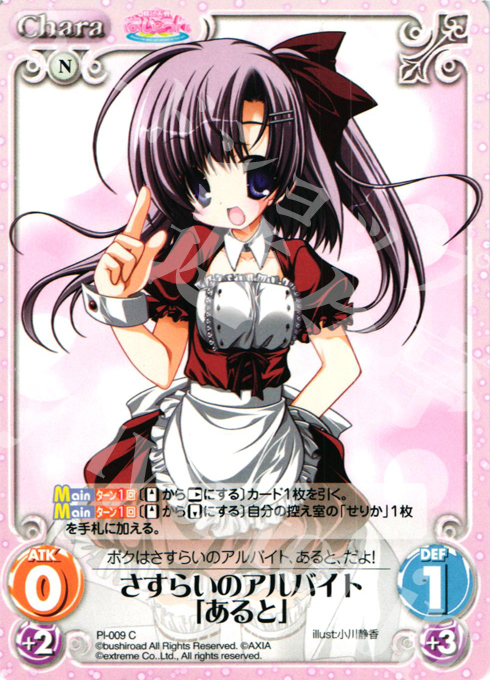C さすらいのアルバイト「あると」 | 販売 | 桃色大戦ぱいろん Extra | ChaosTCG｜カオス