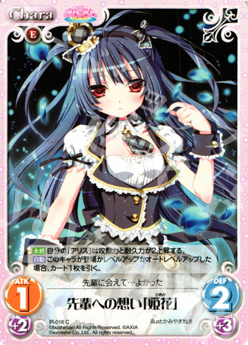 C 先輩への想い「姫花」 | 販売 | 桃色大戦ぱいろん Extra | ChaosTCG｜カオス