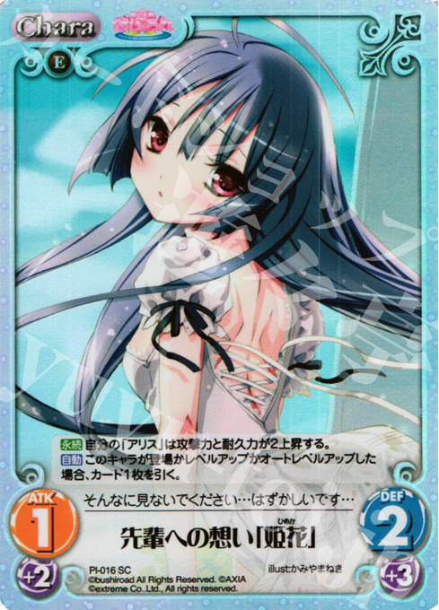 SC 先輩への想い「姫花」 | 販売 | 桃色大戦ぱいろん Extra | ChaosTCG｜カオス