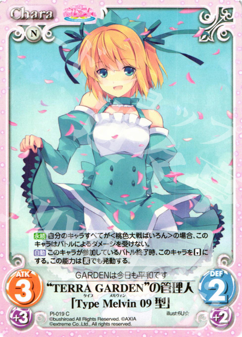 C “TERRA GARDEN”の管理人「Type Melvin 09 型」 | 販売 | 桃色大戦ぱいろん Extra | ChaosTCG｜カオス