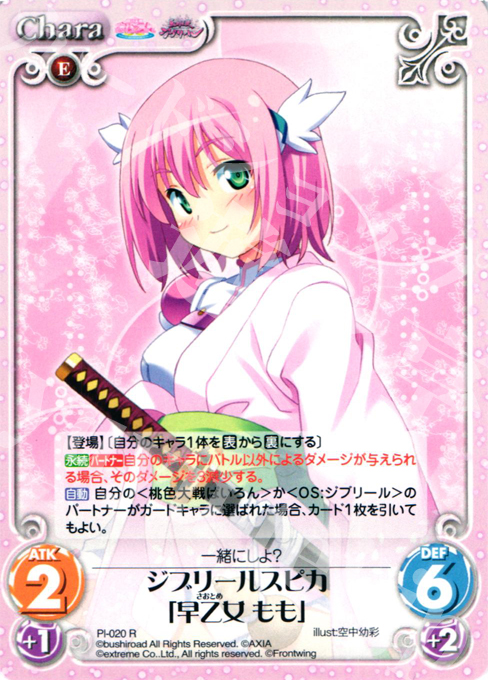 R ジブリールスピカ「早乙女 もも」 | 販売 | 桃色大戦ぱいろん Extra | ChaosTCG｜カオス
