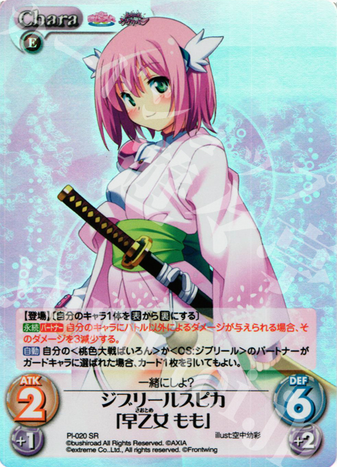 SR ジブリールスピカ「早乙女 もも」 | 買取 | 桃色大戦ぱいろん Extra | ChaosTCG｜カオス