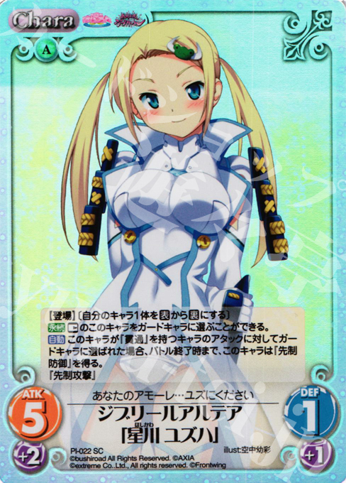 SC ジブリールアルテア「星川 ユズハ」 | 買取 | 桃色大戦ぱいろん Extra | ChaosTCG｜カオス