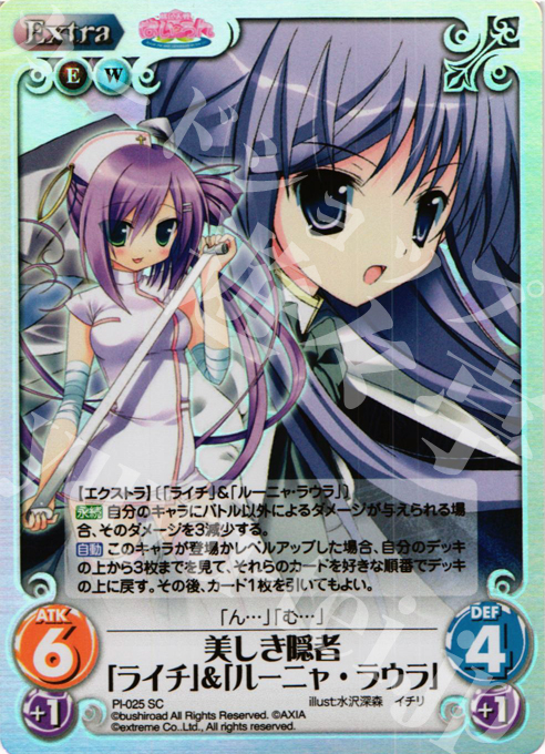 SC 美しき隠者「ライチ」＆「ルーニャ・ラウラ」 | 買取 | 桃色大戦ぱいろん Extra | ChaosTCG｜カオス