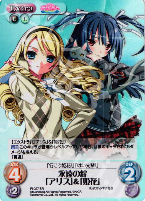 SR 永遠の絆「アリス」＆「姫花」 | 販売 | 桃色大戦ぱいろん Extra | ChaosTCG｜カオス