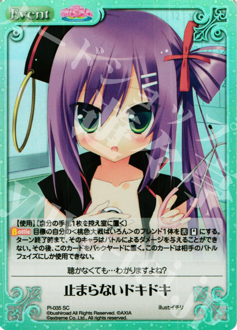 SC 止まらないドキドキ | 買取 | 桃色大戦ぱいろん Extra | ChaosTCG｜カオス