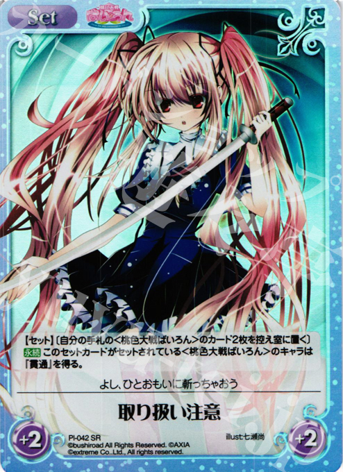 SR 取り扱い注意 | 販売 | 桃色大戦ぱいろん Extra | ChaosTCG｜カオス