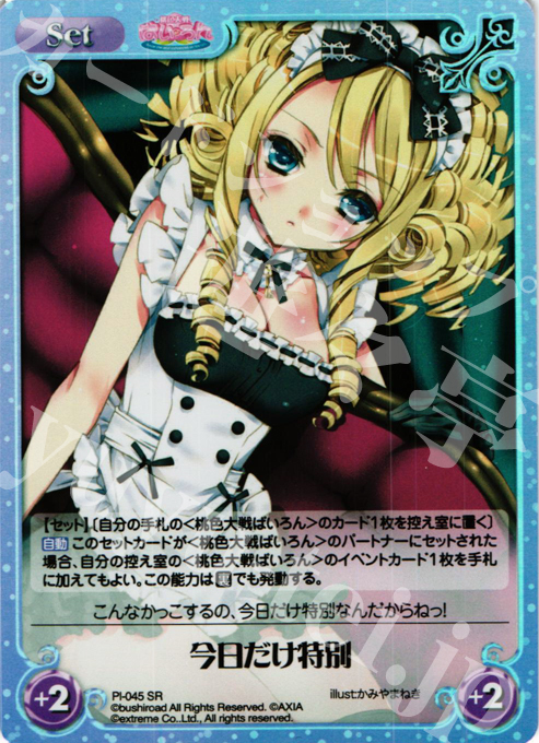 SR 今日だけ特別 | 販売 | 桃色大戦ぱいろん Extra | ChaosTCG｜カオス