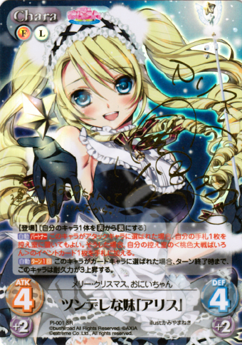 SP ツンデレな妹「アリス」(サイン入り) | 買取 | 桃色大戦ぱいろん Extra | ChaosTCG｜カオス