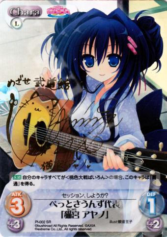 SP ぺっとさうんず代表「猫宮 アヤノ」(サイン入り) | 買取 | 桃色大戦ぱいろん Extra | ChaosTCG｜カオス
