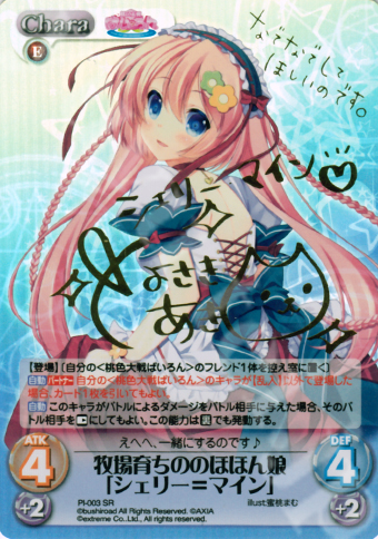 SP 牧場育ちののほほん娘「シェリー＝マイン」(サイン入り) | 買取 | 桃色大戦ぱいろん Extra | ChaosTCG｜カオス