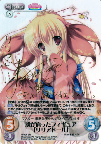 SP 魂が宿ったフィギュア「リリアドール」(サイン入り) | 買取 | 桃色大戦ぱいろん Extra | ChaosTCG｜カオス