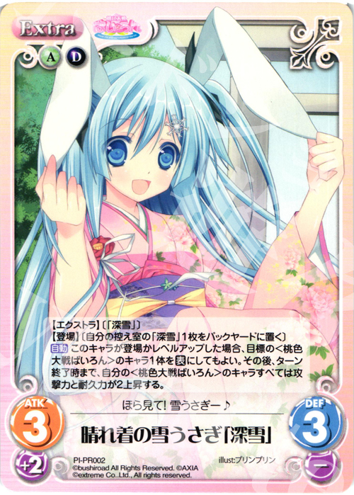 PR 晴れ着の雪うさぎ「深雪」 | 販売 | 桃色大戦ぱいろん Extra | ChaosTCG｜カオス