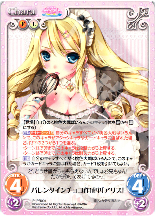 PR バレンタインチョコ作成中「アリス」 | 販売 | 桃色大戦ぱいろん Extra | ChaosTCG｜カオス