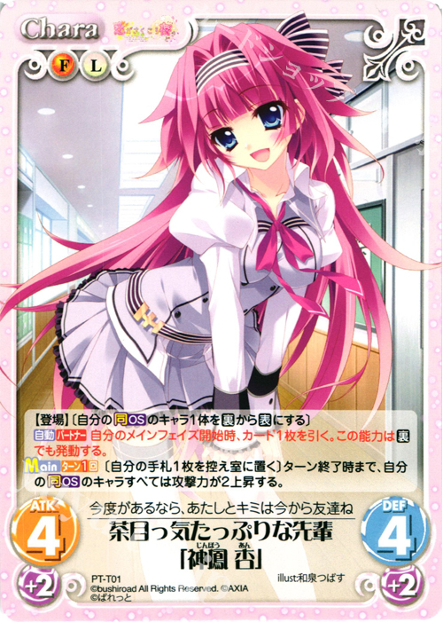 T 茶目っ気たっぷりな先輩「神鳳 杏」 | 販売 | 恋がさくころ桜どき&ましろ色シンフォニー 1.00 | ChaosTCG｜カオス