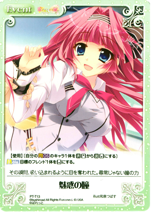【傷】 T 魅惑の瞳 | 販売 | 恋がさくころ桜どき&ましろ色シンフォニー 1.00 | ChaosTCG｜カオス