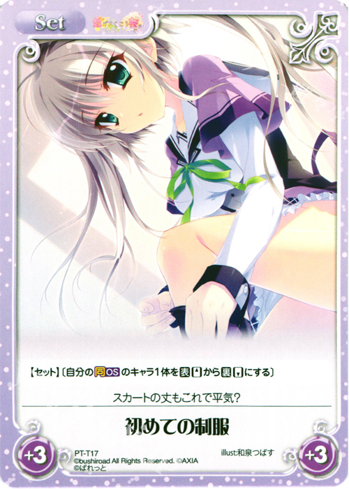 T 初めての制服 | 販売 | 恋がさくころ桜どき&ましろ色シンフォニー 1.00 | ChaosTCG｜カオス