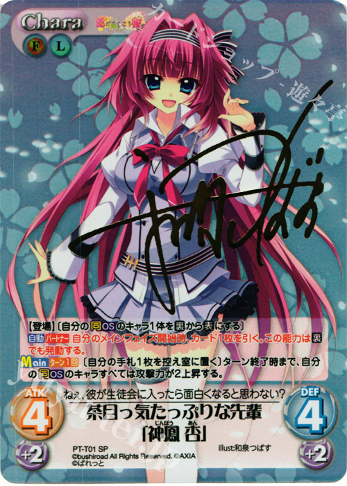 SP 茶目っ気たっぷりな先輩「神鳳 杏」(サイン入り) | 買取 | 恋がさくころ桜どき&ましろ色シンフォニー 1.00 | ChaosTCG｜カオス
