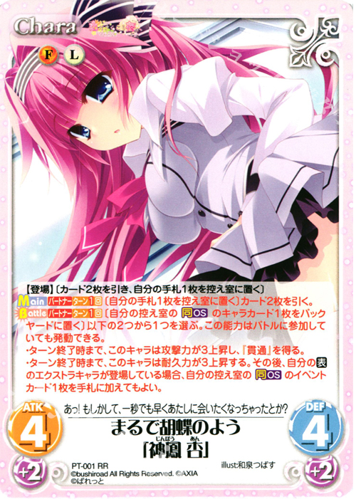 【傷】 RR まるで胡蝶のよう「神鳳 杏」 | 販売 | 恋がさくころ桜どき&ましろ色シンフォニー 1.00 | ChaosTCG｜カオス