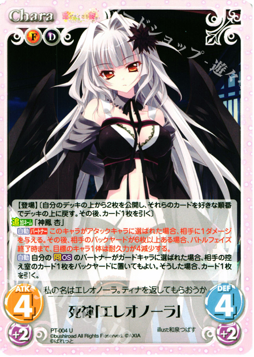 U 死神「エレオノーラ」 | 販売 | 恋がさくころ桜どき&ましろ色シンフォニー 1.00 | ChaosTCG｜カオス