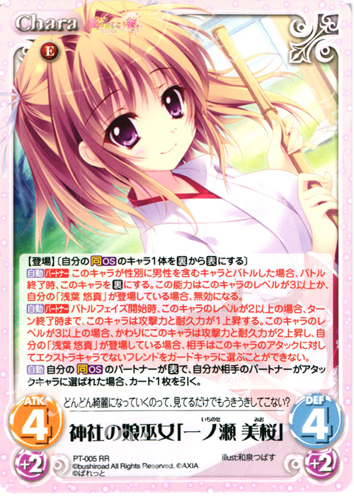 【傷】 RR 神社の娘巫女「一ノ瀬 美桜」 | 販売 | 恋がさくころ桜どき&ましろ色シンフォニー 1.00 | ChaosTCG｜カオス