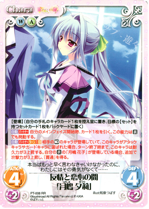 RR 友情と恋心の間「月嶋 夕莉」 | 買取 | 恋がさくころ桜どき&ましろ色シンフォニー 1.00 | ChaosTCG｜カオス