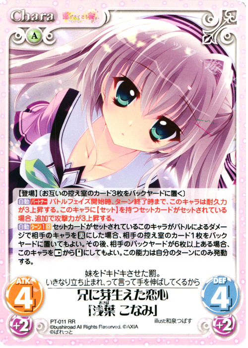 RR 兄に芽生えた恋心「浅葉 こなみ」 | 販売 | 恋がさくころ桜どき&ましろ色シンフォニー 1.00 | ChaosTCG｜カオス