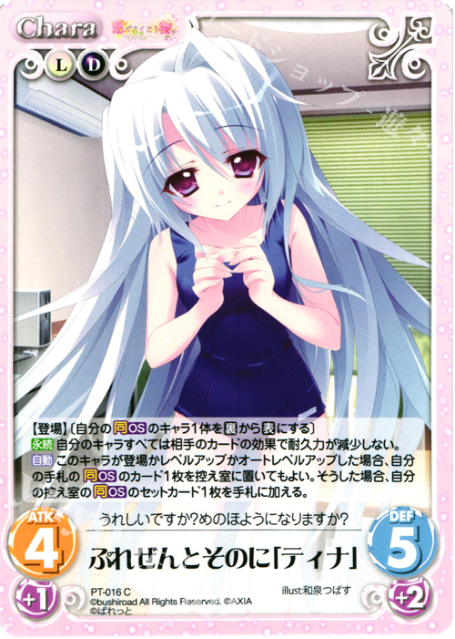 C ぷれぜんとそのに「ティナ」 | 販売 | 恋がさくころ桜どき&ましろ色シンフォニー 1.00 | ChaosTCG｜カオス