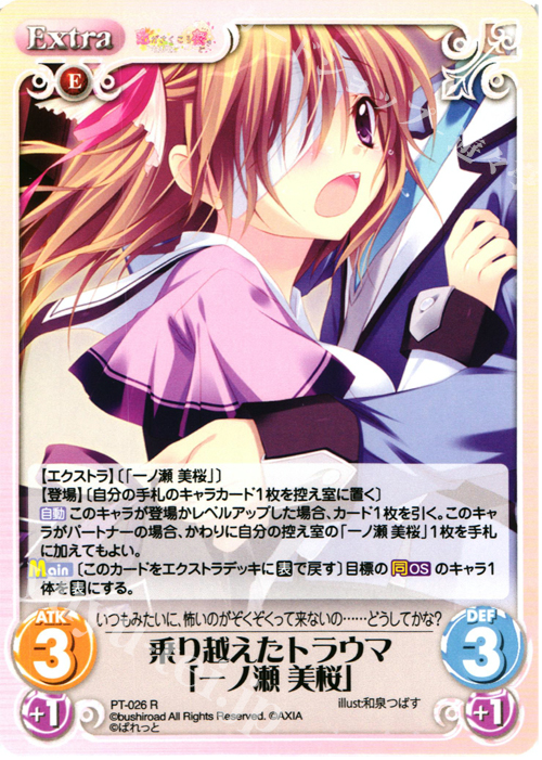 R 乗り越えたトラウマ「一ノ瀬 美桜」 | 買取 | 恋がさくころ桜どき&ましろ色シンフォニー 1.00 | ChaosTCG｜カオス