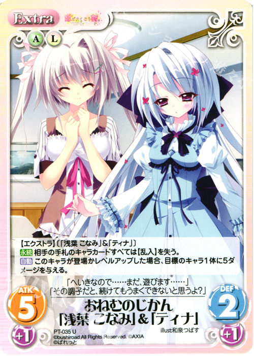 U おねむのじかん「浅葉 こなみ」&「ティナ」 | 販売 | 恋がさくころ桜どき&ましろ色シンフォニー 1.00 | ChaosTCG｜カオス