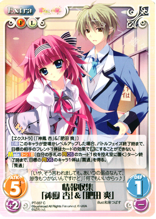 C 情報収集「神鳳 杏」&「肥田 爽」 | 販売 | 恋がさくころ桜どき&ましろ色シンフォニー 1.00 | ChaosTCG｜カオス