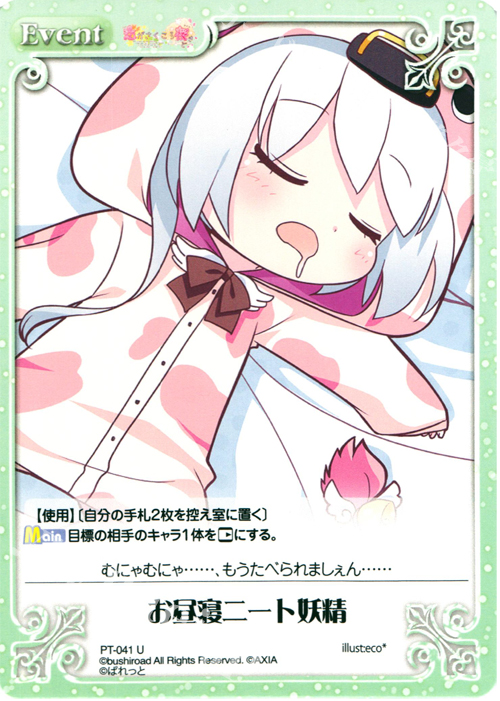 【傷】 U お昼寝ニート妖精 | 販売 | 恋がさくころ桜どき&ましろ色シンフォニー 1.00 | ChaosTCG｜カオス