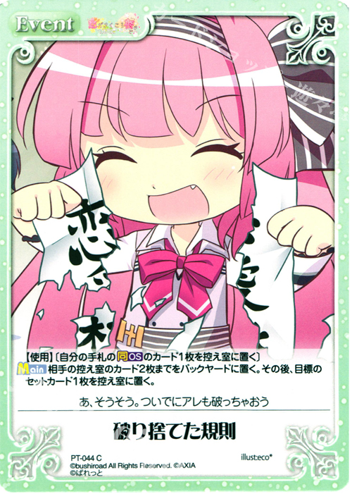 C 破り捨てた規則 | 販売 | 恋がさくころ桜どき&ましろ色シンフォニー 1.00 | ChaosTCG｜カオス