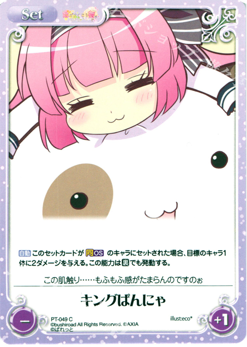 C キングぱんにゃ | 販売 | 恋がさくころ桜どき&ましろ色シンフォニー 1.00 | ChaosTCG｜カオス
