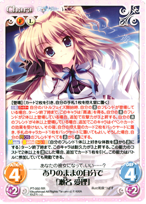 RR ありのままの自分で「瀬名 愛理」 | 買取 | 恋がさくころ桜どき&ましろ色シンフォニー 1.00 | ChaosTCG｜カオス