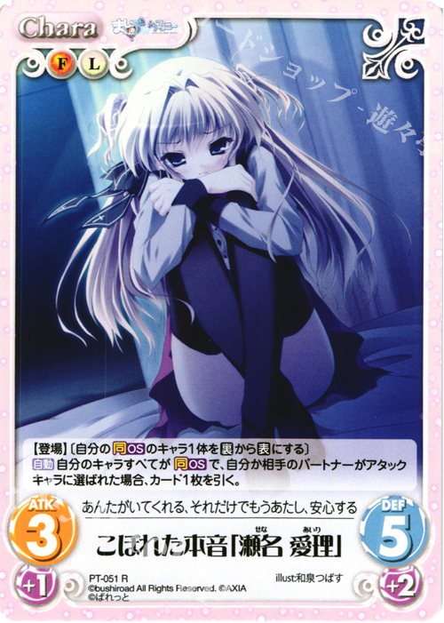 R こぼれた本音「瀬名 愛理」 | 販売 | 恋がさくころ桜どき&ましろ色シンフォニー 1.00 | ChaosTCG｜カオス