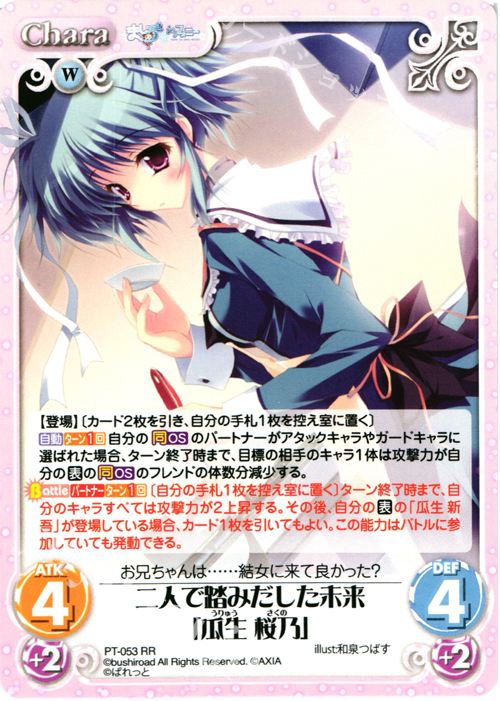 【傷】 RR 二人で踏みだした未来「瓜生 桜乃」 | 販売 | 恋がさくころ桜どき&ましろ色シンフォニー 1.00 | ChaosTCG｜カオス