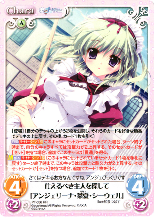 【傷】 RR 仕えるべき主人を探して「アンジェリーナ・菜夏・シーウェル」 | 販売 | 恋がさくころ桜どき&ましろ色シンフォニー 1.00 | ChaosTCG｜カオス