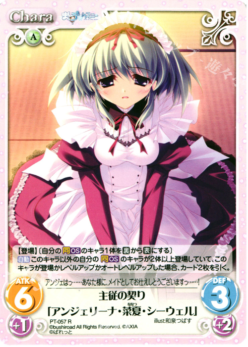 【傷】 R 主従の契り「アンジェリーナ・菜夏・シーウェル」 | 販売 | 恋がさくころ桜どき&ましろ色シンフォニー 1.00 | ChaosTCG｜カオス