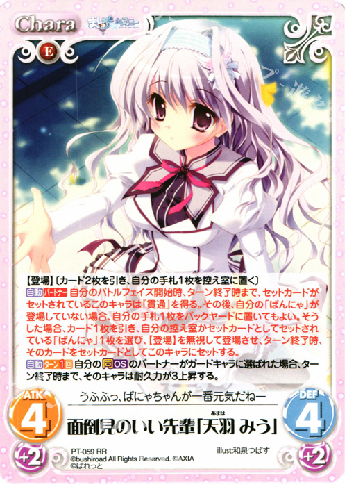 【傷】 RR 面倒見のいい先輩「天羽 みう」 | 販売 | 恋がさくころ桜どき&ましろ色シンフォニー 1.00 | ChaosTCG｜カオス