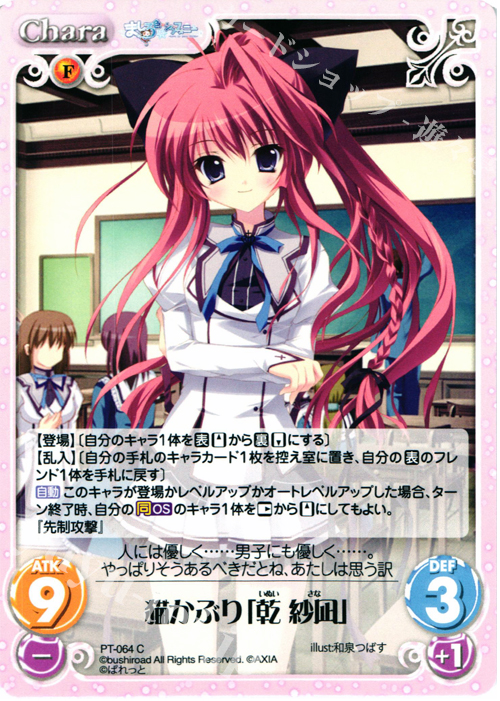 C 猫かぶり「乾 紗凪」 | 買取 | 恋がさくころ桜どき&ましろ色シンフォニー 1.00 | ChaosTCG｜カオス