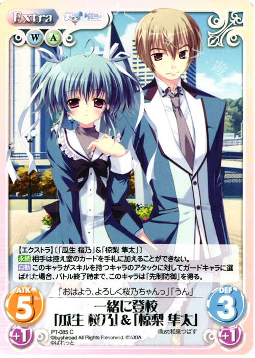C 一緒に登校「瓜生 桜乃」&「椋梨 隼太」 | 販売 | 恋がさくころ桜どき&ましろ色シンフォニー 1.00 | ChaosTCG｜カオス